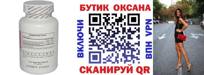 Бутират Butirat  где можно купить   Подольск 