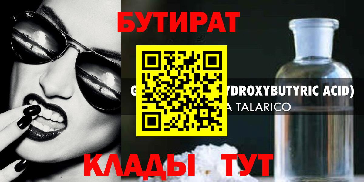 БУТИРАТ буратино Подольск