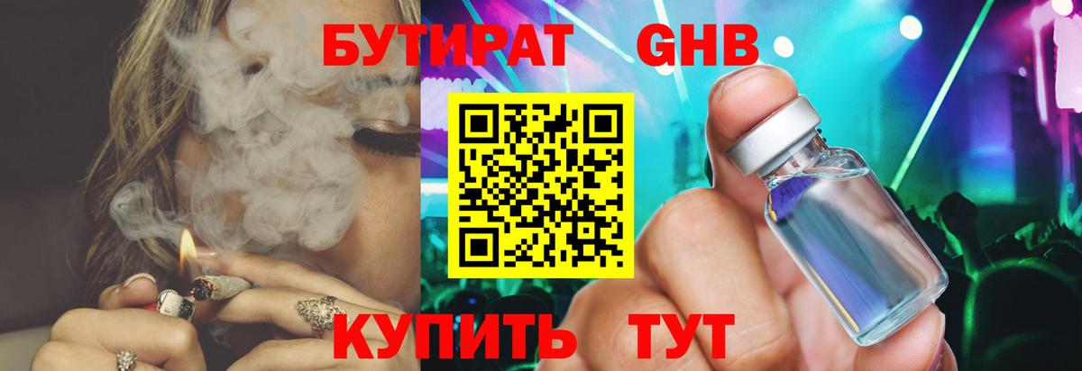 БУТИРАТ BDO 33%  Бутират  Подольск  Вход с VPN 
