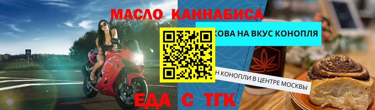 Подольск  Печенье с ТГК конопля  Вход с VPN 
