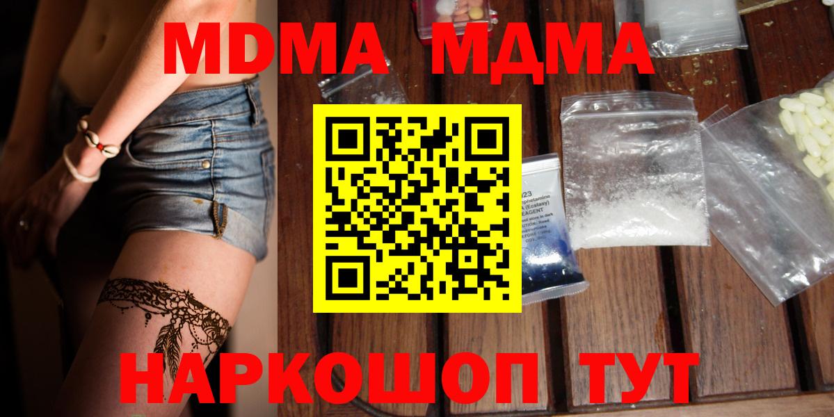 МДМА кристаллы Подольск