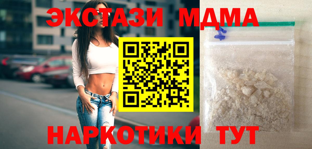 Подольск  MDMA  Вход с VPN  MDMA кристаллы 