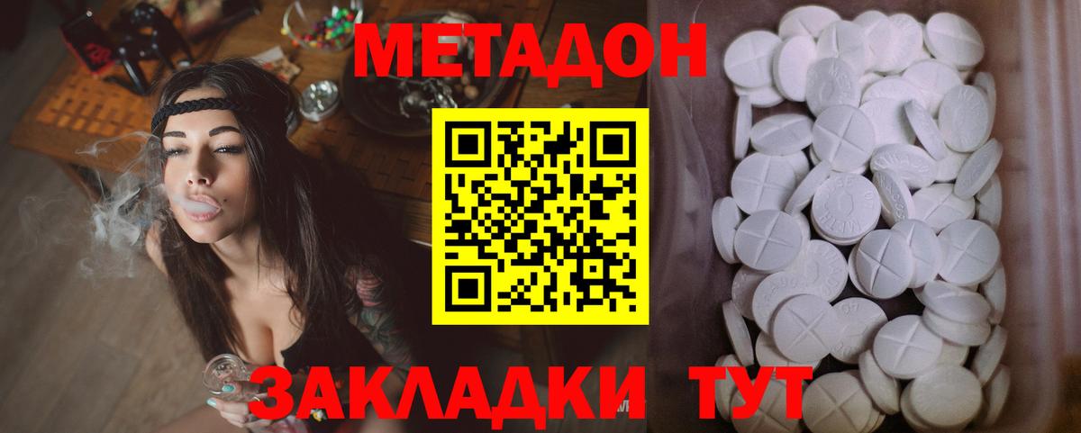 Подольск  МЕТАДОН methadone  Вход с VPN 